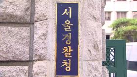 복귀 전공의·의대생에 보복 협박글 경찰 수사