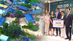 '재계 산실' 경남 진주…삼성·LG 기업가정신 알린다