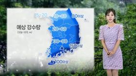 [날씨] 비 차츰 전국으로 확대…한낮 35도 안팎 무더위
