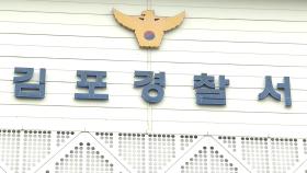경찰, 김포서 부모·형 살해한 30대 구속영장 신청