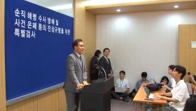 해병특검, '구명로비 의혹' 이종호 이어 송호종 자택 압수수색