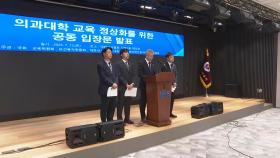 의대생 '전원 복귀' 선언…'학사 정상화' 대책 요구