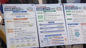 소비쿠폰 '사전 알림 서비스' 오늘부터 신청