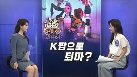 [경제쏙쏙] ‘퇴마돌’이 BTS급?…이동통신사 '대이동'