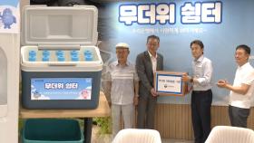 금융권, 폭염 대응 '무더위 쉼터' 1만4천곳 확대