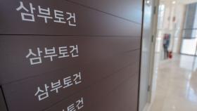 [속보] 삼부토건 전현직 회장 영장심사 오는 17일 열려