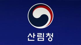 [속보] 산림청, 전국 산사태 위기경보 '주의' 상향