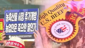 소고기·쌀 관세협상 쟁점 부상…
