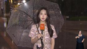 중부 호우특보 발효 중…200㎜ 이상 물벼락