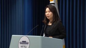 대통령실, 유네스코 세계유산위 개최국 선정에 