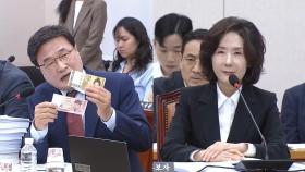 5만원권 꺼내 '이진숙 조기유학' 비판…