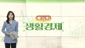 [오늘의생활경제] SGI·예스24 잇따라 '랜섬웨어' 공격…
