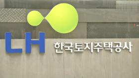 수술대 오르는 LH…'땅장사 공기업' 오명 탈피할까