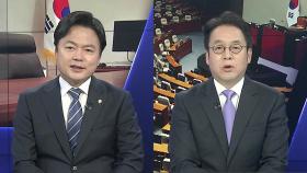 [여의도1번지] 청문회 사흘째 여야 충돌… 