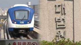 '혈세 낭비 논란' 용인경전철 주민소송 승소…