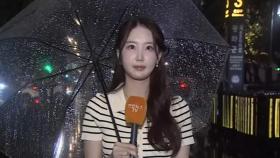 [날씨] 전국 대부분 지역 호우특보…밤사이 또다시 집중호우