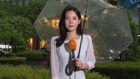 [날씨] 오늘도 전국 대부분 비…중부, 호남 호우 주의