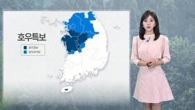 [날씨] 중부지방 극한 호우…오늘 최대 180㎜ 더 내려