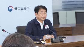 국토장관, 폭우 총력 대응 주문…
