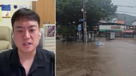 [뉴스특보] 전국 곳곳 호우특보···오늘도 남부 중심 강한 비