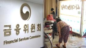 금융위, 호우 피해 가계·기업에 긴급자금 등 지원