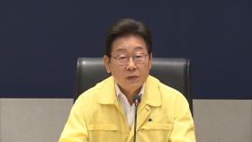 이 대통령, '옹벽 사고' 오산시에 