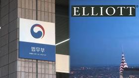 정부 '엘리엇 1,300억 배상' 항소심 승소…반전 기회될까