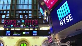 [글로벌증시] 뉴욕증시 동반 상승…S&P·나스닥 사상 최고치