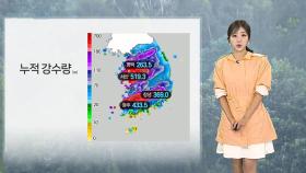 [날씨] 내일까지 전국 많은 비…전남과 경남 최대 400㎜