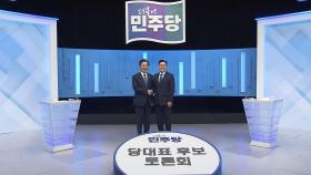 민주 전당대회, 첫 순회경선…오후에 충청권 투표결과 발표