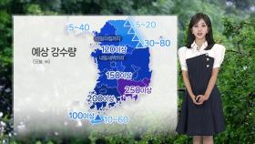 [날씨] 전국 막바지 극한호우…시간당 30~80㎜ 강한 비