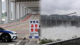 서울 잠수교 전면통제…중부 호우로 팔당댐 방류