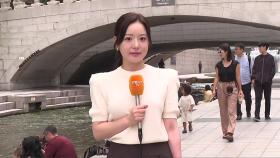 [날씨] 비 그치고 초복 무더위…낮 동안 체감 33도 안팎