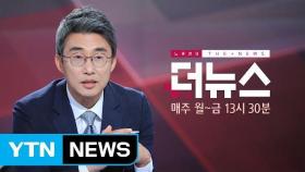 [더뉴스-더정치] '강기정' 넘어도 '선거법·공수처' 난제 / YTN