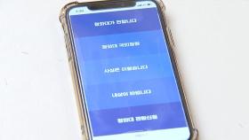 靑, 공식 스마트폰 앱 '청와대' 출시...