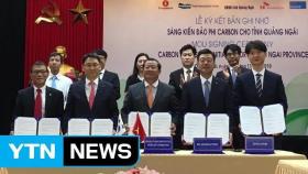 [기업] SK이노-두산중공업, 베트남 '탄소제로섬 프로젝트' 추진 / YTN