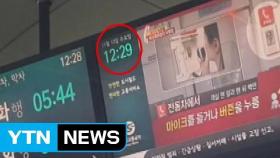 서울 지하철 5호선 열차 오목교역서 고장...15분 지연 / YTN