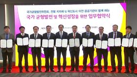 국가균형발전위, 전북혁신도시 금융생태계 조성 지원
