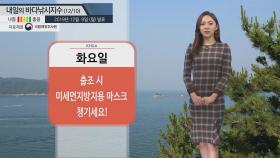 [내일의 바다낚시지수] 12월10일 화요일 출조시 미세먼지방지용 마스크 착용 필수