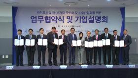 [인천] 인천시·바이오기업 원·부자재 국산화 업무협약