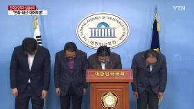 한국당 당직자 35명, 황교안 대표에게 무더기 사표 제출