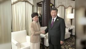 캐리 람 홍콩 행정장관, 16일 시진핑 면담...재신임 여부 주목