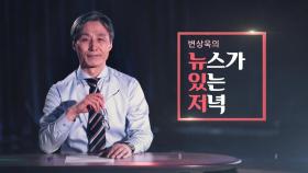 [뉴있저] 강제동원 '문희상 안' 발의...논란 속 처리 전망은?