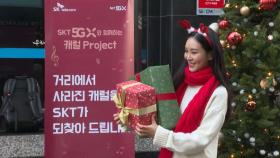 SKT, 소상공인에 크리스마스 캐럴 음원 무료 지원
