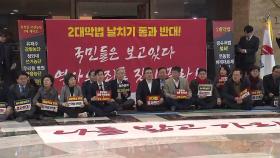 [속보] 한국당 본회의장 출입구 봉쇄...민주당 의원들 진입 시도