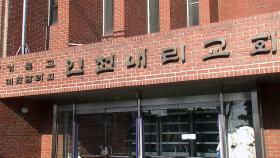 [인천] 인천내리감리교회 1억 상당 도로 부지, 시에 기부채납
