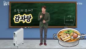 감자탕과 LA갈비의 진실… 알고보니?