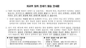 정부, 우한에 전세기 투입 예정...693명 가까이 신청