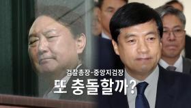최강욱 기소...지검장 결재 없이 윤석열 총장 지휘