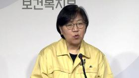 [현장영상] '신종 코로나' 국내 현황 브리핑